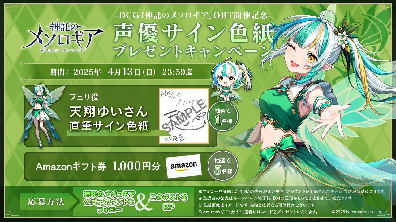 【神託のメソロギアβテスト】豪華声優サイン色紙GET!毎日プレゼントキャンペーン実施中! 【神託のメソロギアβテスト】豪華声優サイン色紙GET!毎日プレゼントキャンペーン実施中!