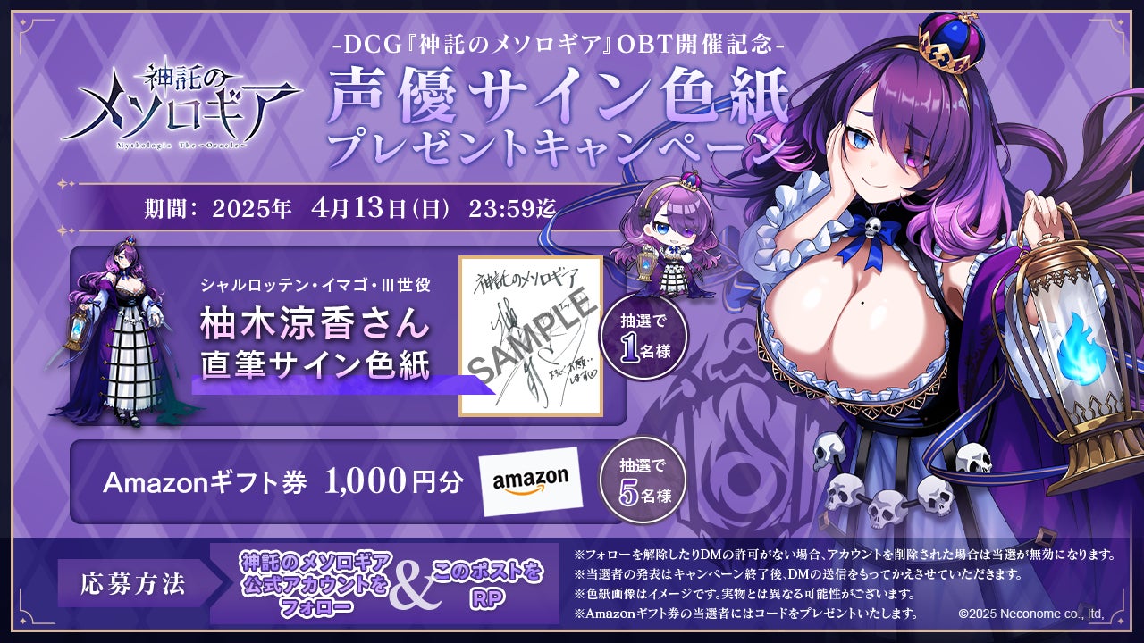 【神託のメソロギアβテスト】柚木涼香さんサイン色紙当たる!最終日プレゼントCP 【神託のメソロギアβテスト】柚木涼香さんサイン色紙当たる!最終日プレゼントCP