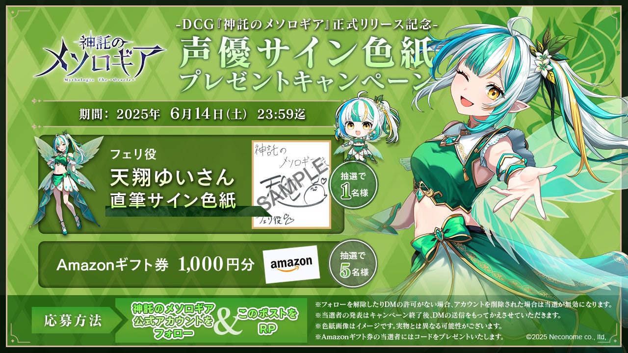 メソロギア リリース記念!天翔ゆいサイン色紙プレゼント メソロギア リリース記念!天翔ゆいサイン色紙プレゼント