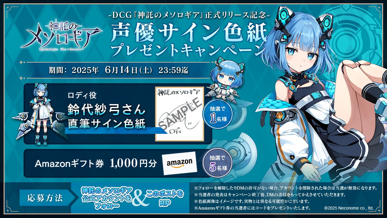 メソロギア リリース記念!鈴代紗弓サイン色紙プレゼント メソロギア リリース記念!鈴代紗弓サイン色紙プレゼント