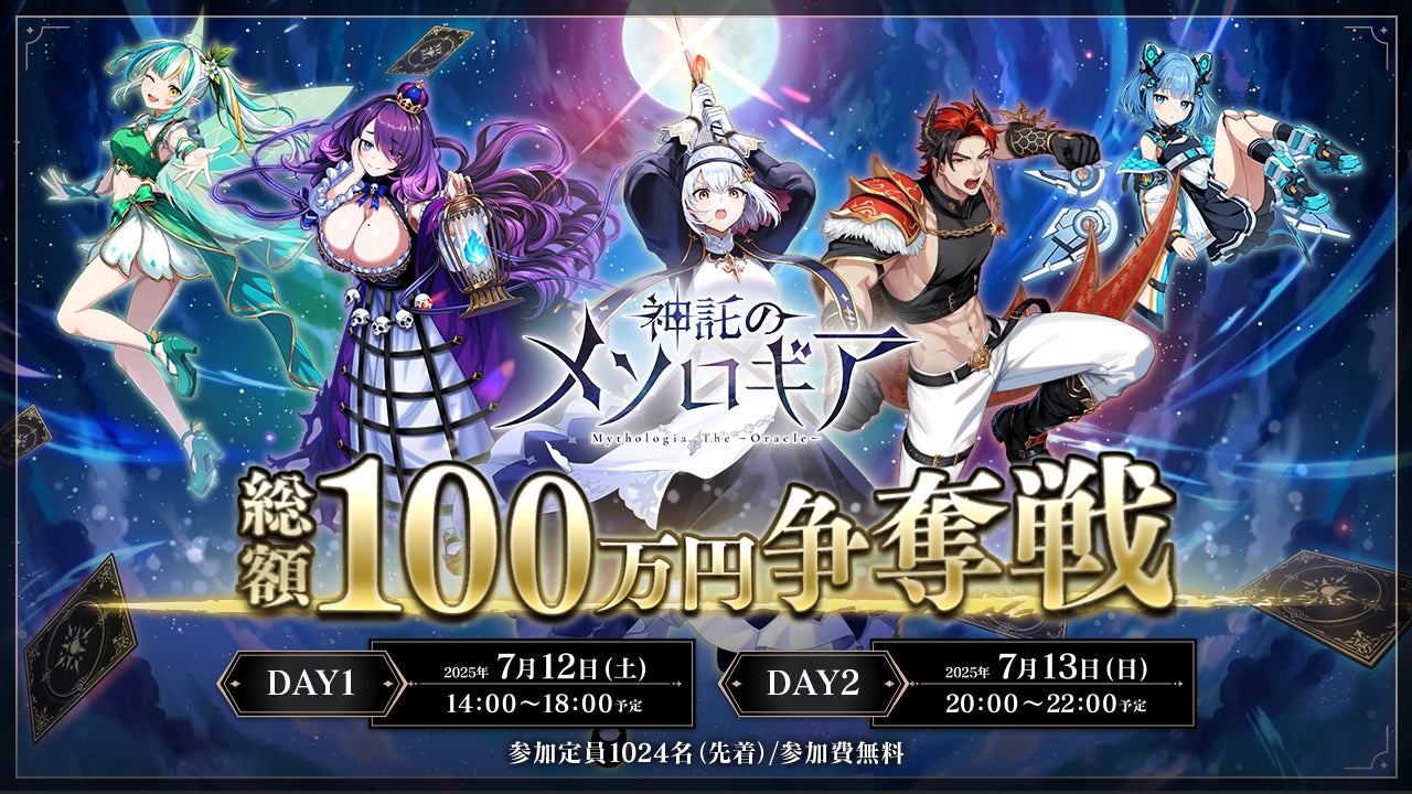 メソロギア賞金100万円トーナメント開催!参加者募集 メソロギア賞金100万円トーナメント開催!参加者募集