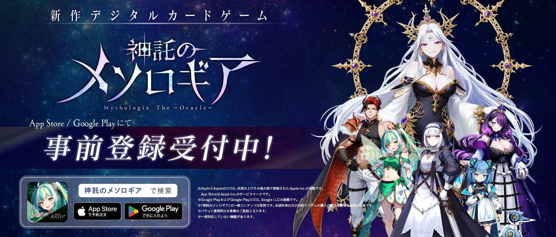 神託のメソロギアTVCM放映開始!2/19~首都圏で話題沸騰! 神託のメソロギアTVCM放映開始!2/19~首都圏で話題沸騰!