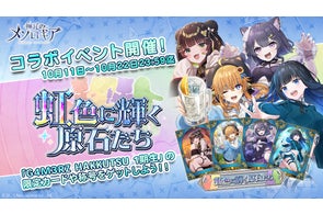 『神託のメソロギア』×「G4M3RZ HAKKUTSU」コラボイベント開催!