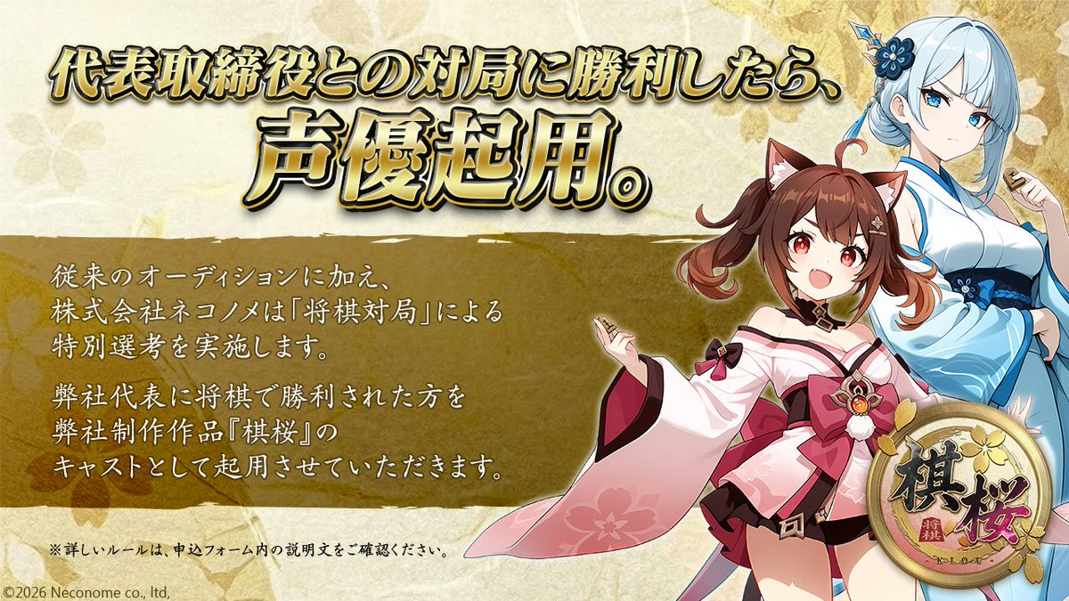 将棋で声優デビュー！社長に勝てば夢叶う！