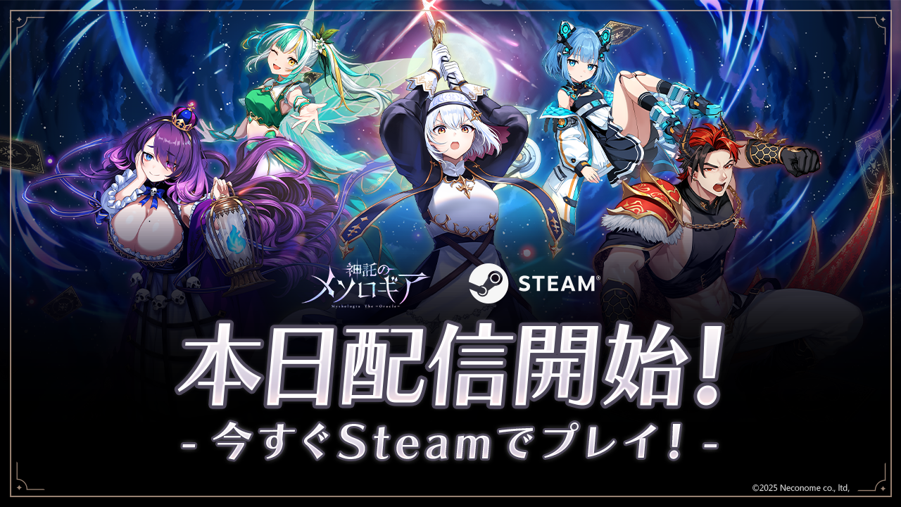 メソロギアSteam版ついに配信！最大100連ガチャも