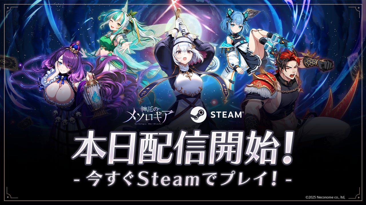 メソロギアSteam版ついに配信!最大100連ガチャも メソロギアSteam版ついに配信!最大100連ガチャも