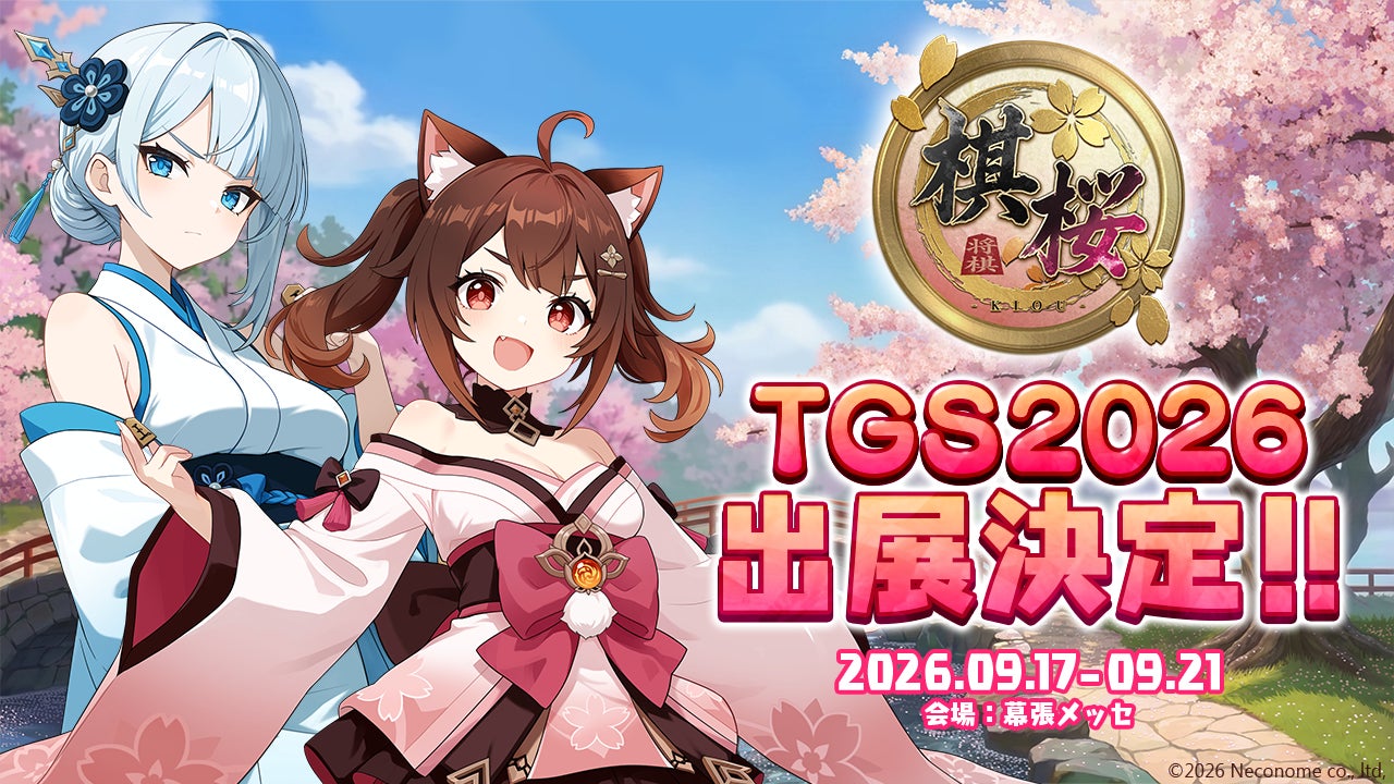 TGS2026で『棋桜』初体験!キャスト朗読劇&プロ棋士対局も TGS2026で『棋桜』初体験!キャスト朗読劇&プロ棋士対局も