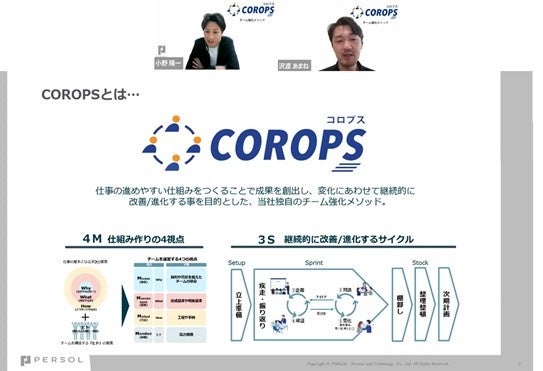 <オンライン記者発表会の様子>