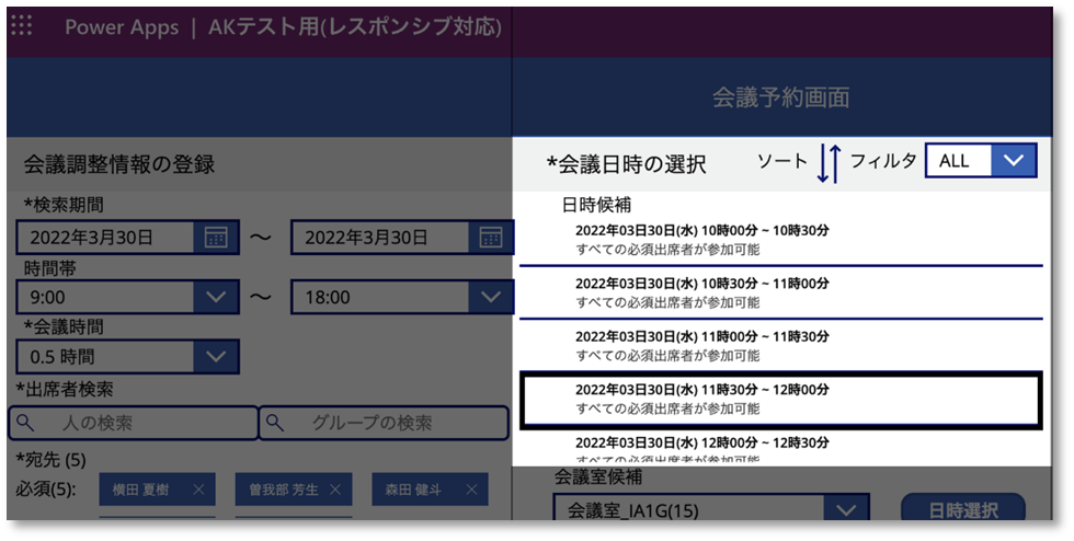 日程調整を提案している画面