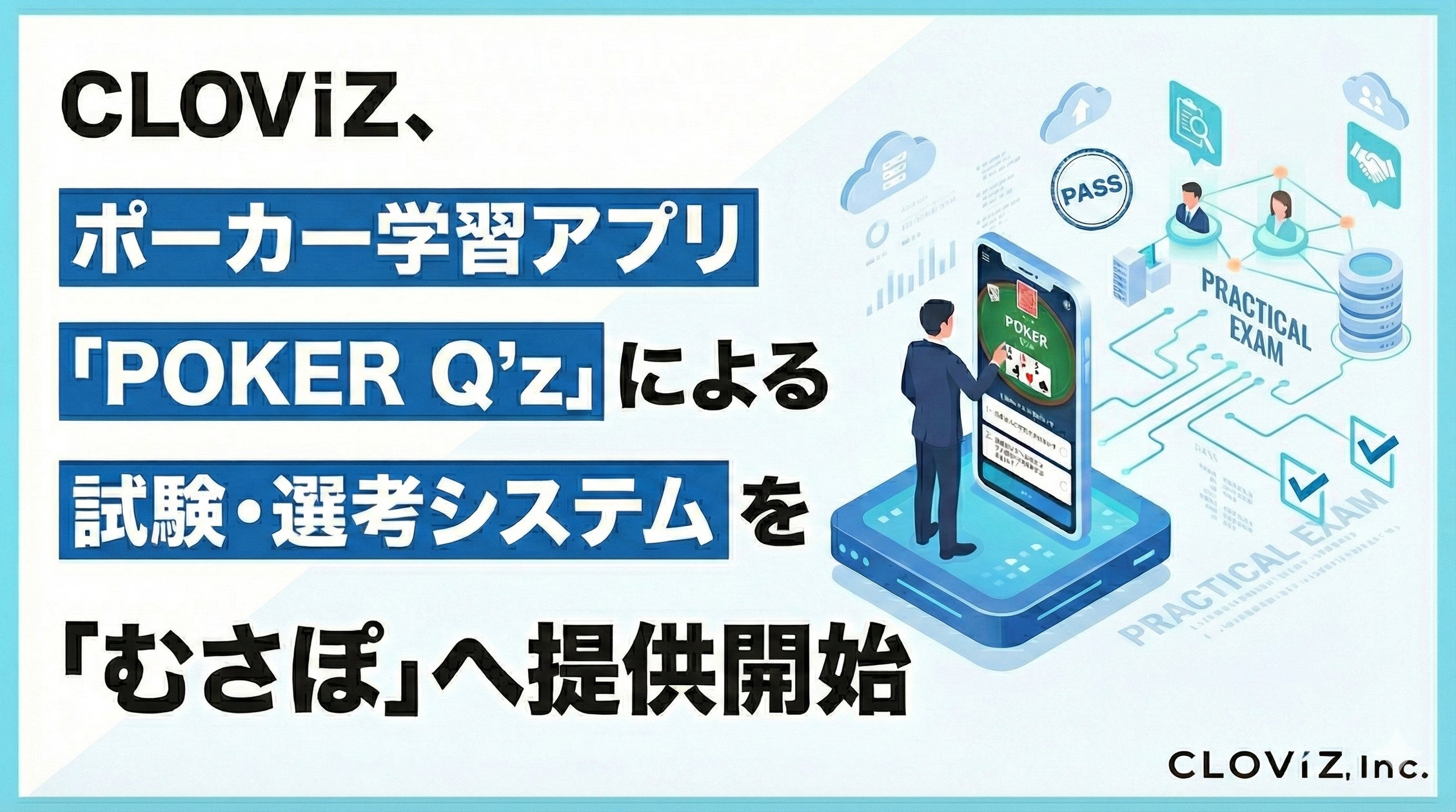 ポーカーで海外挑戦!「POKER Q’z」が選考試験に ポーカーで海外挑戦!「POKER Q’z」が選考試験に