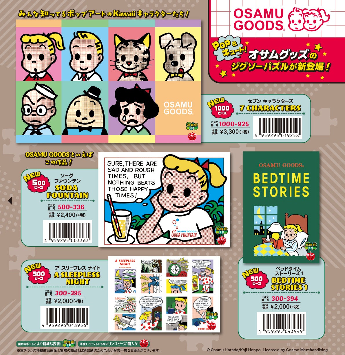 懐かしくって、新しい『OSAMU GOODS』がジグソーパズルで登場 | 株式
