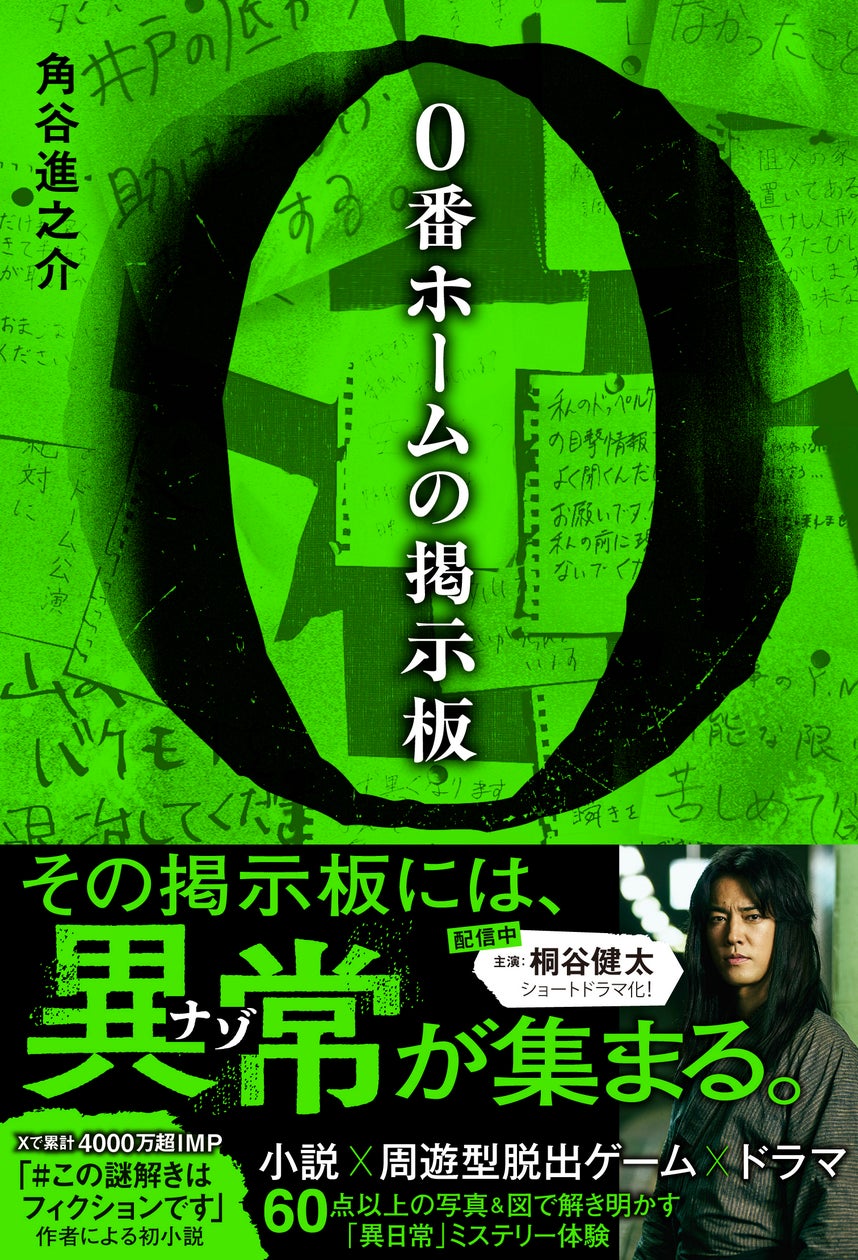 謎解き小説『0番ホーム』特典解禁!脱出ゲーム・ドラマ連動の学生証しおり 謎解き小説『0番ホーム』特典解禁!脱出ゲーム・ドラマ連動の学生証しおり