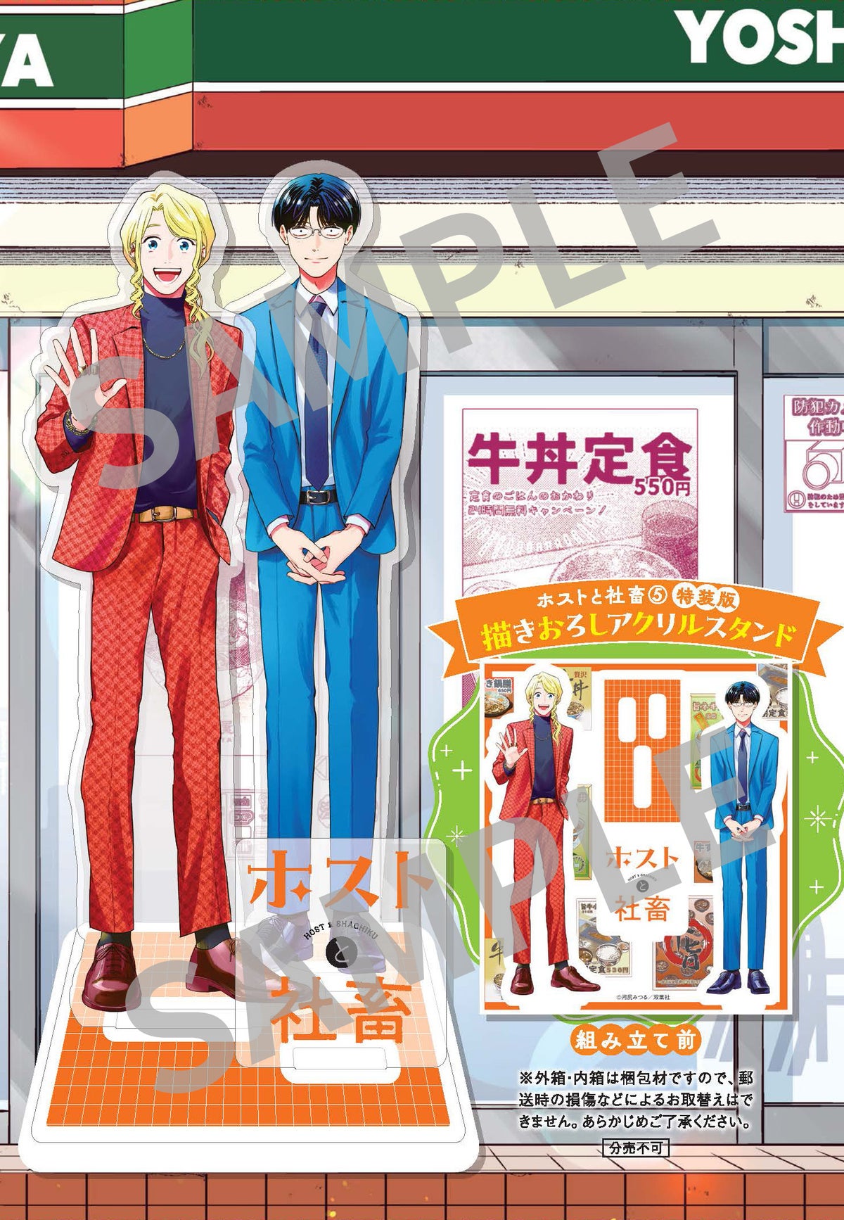 累計40万部突破『ホストと社畜』最新5巻が10月29日発売 作品初の特装版はアクスタ付き、初版限定特典も