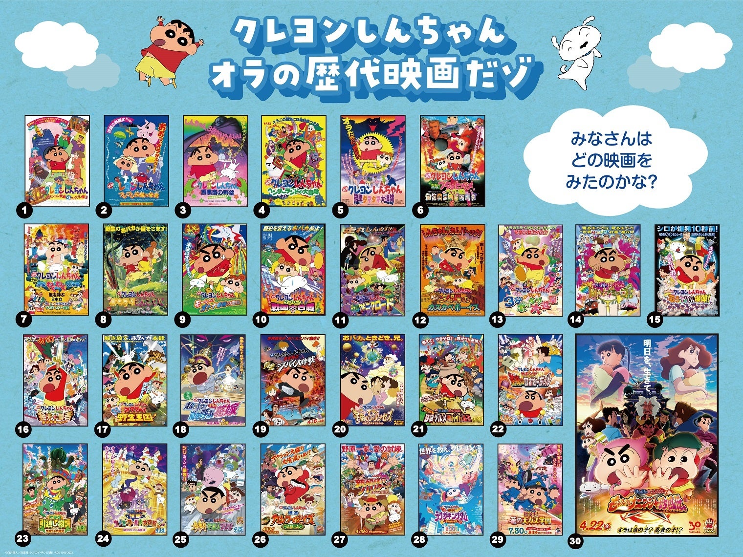 30作品公開記念イベント開催 映画クレヨンしんちゃん 名シーン原画美術館 株式会社双葉社のプレスリリース 30作品公開記念イベント開催 映画クレヨンしんちゃん 名シーン原画美術館 株式会社双葉社のプレスリリース