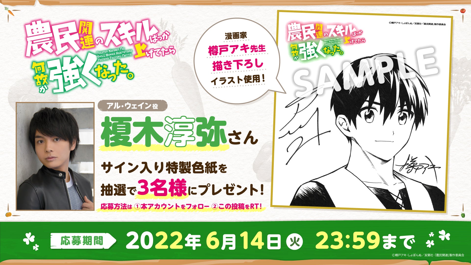 農民関連のスキルばっか上げてたら何故か強くなった Tvアニメのティザービジュアル Pv第1弾 キャスト情報第1弾公開 株式会社双葉社のプレスリリース 農民関連のスキルばっか上げてたら何故か強くなった Tvアニメのティザービジュアル Pv第1弾 キャスト情報第1弾公開 株式会社双葉社のプレスリリース