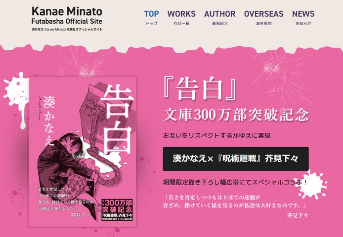 湊かなえ『告白』文庫300万部突破! 『呪術廻戦』芥見下々との 湊かなえ『告白』文庫300万部突破! 『呪術廻戦』芥見下々との