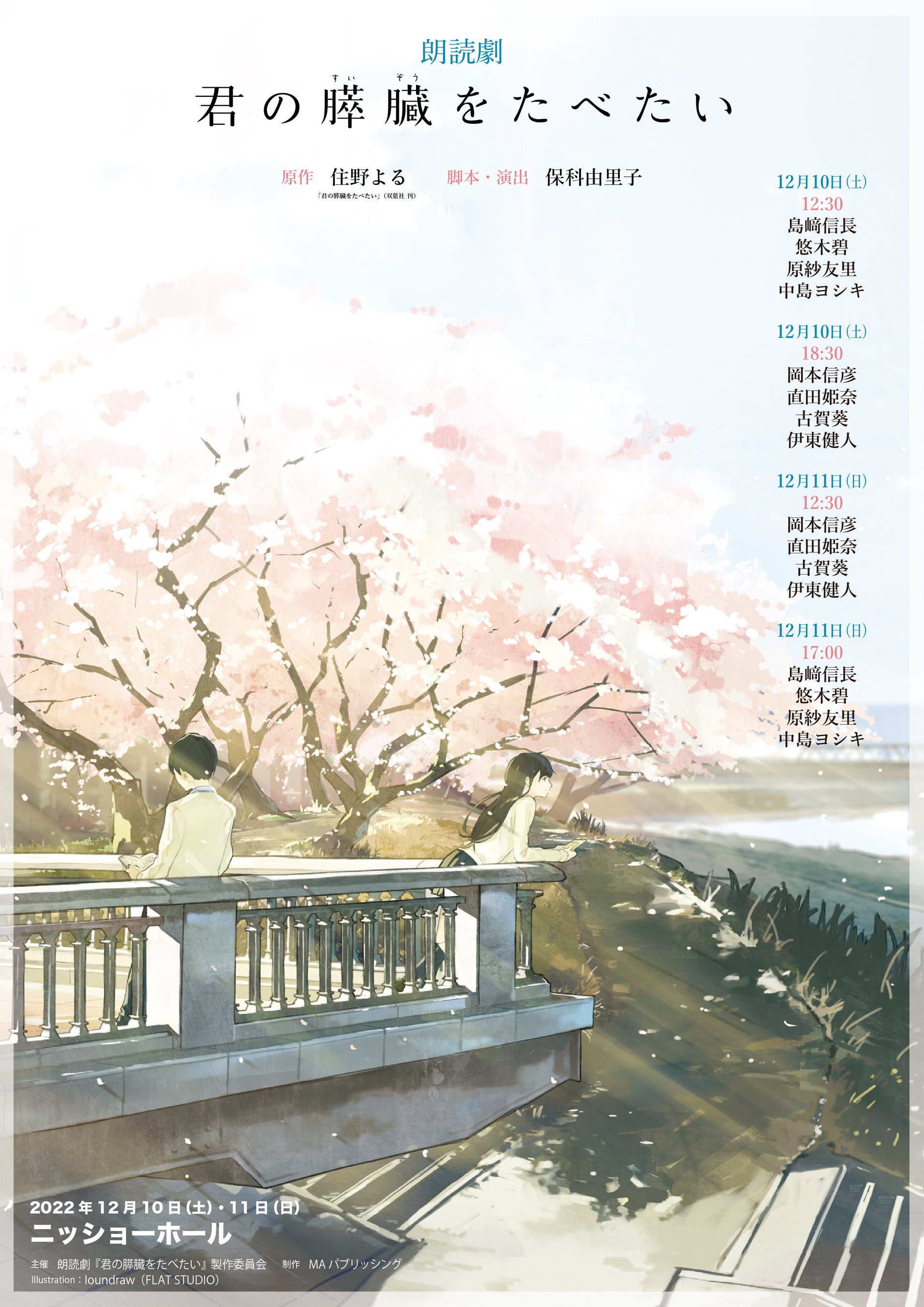君の膵臓を食べたい 映画 ポスター 君の膵臓をたべたい』公式