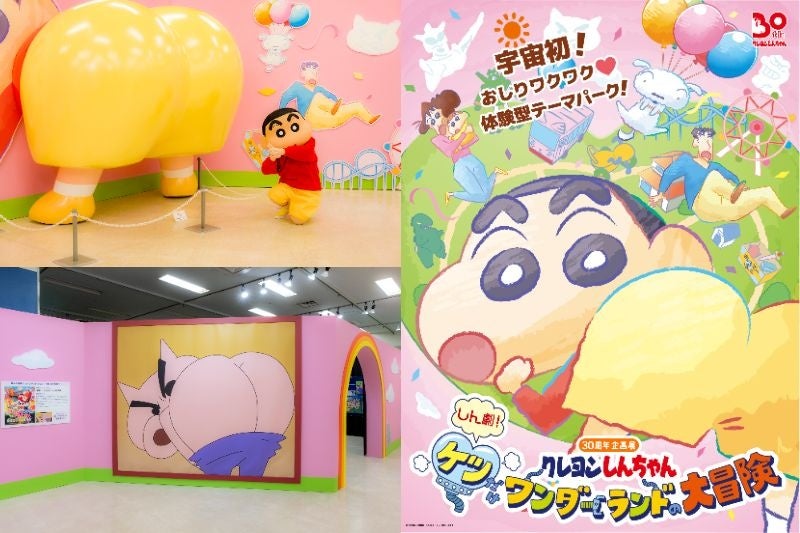 クレヨンしんちゃん30周年企画展 しん劇 ケツだけワンダーランドの大冒険 ついに開幕 株式会社双葉社のプレスリリース クレヨンしんちゃん30周年企画展 しん劇 ケツだけワンダーランドの大冒険 ついに開幕 株式会社双葉社のプレスリリース