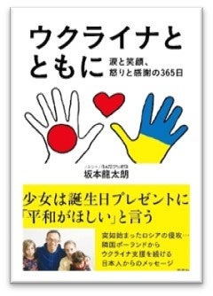 カバーアートは、ウクライナからポーランドに避難してきた少女が描いたもの