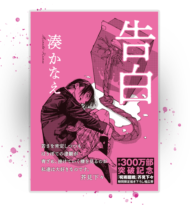 『呪術廻戦』芥見下々期間限定描き下ろし幅広帯