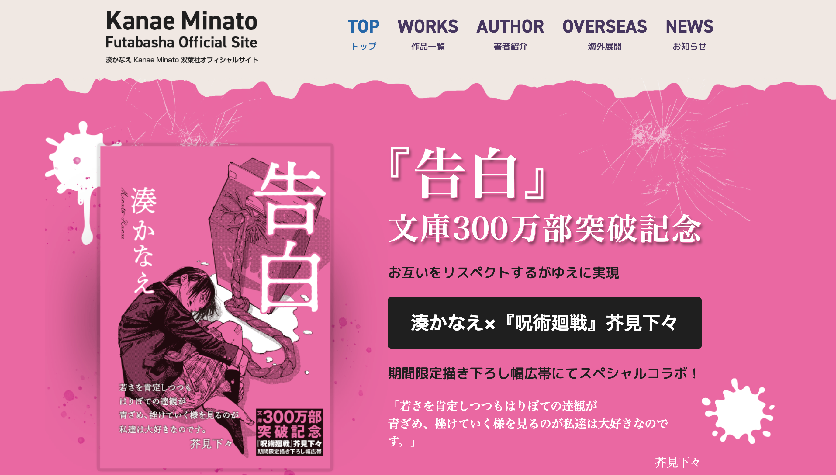 湊かなえ双葉社オフィシャルサイト