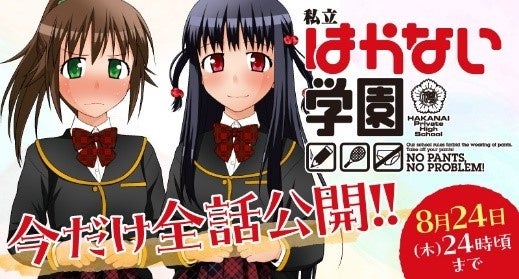 げつあくWEB」夏休みキャンペーン！複数の漫画作品が全話公開