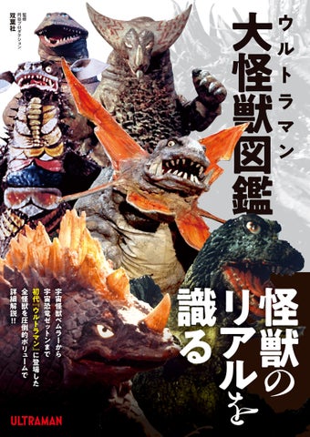 大好評シリーズ第三弾『帰ってきたウルトラマン大怪獣図鑑』発売! 大好評シリーズ第三弾『帰ってきたウルトラマン大怪獣図鑑』発売!