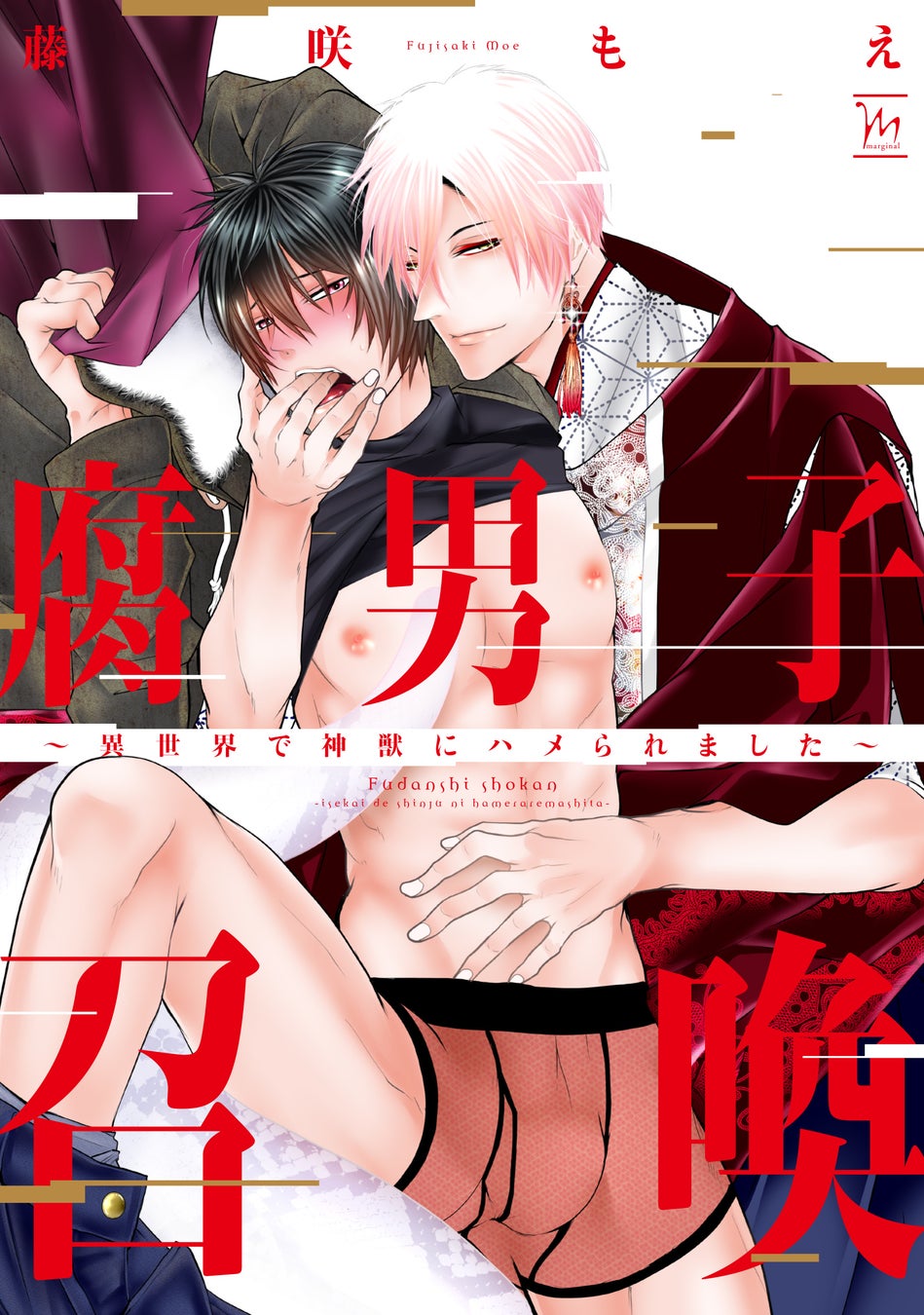 異世界BL『腐男子召喚』第9巻ドラマCD付き特装版、新キャスト発表!予約受付開始中! 異世界BL『腐男子召喚』第9巻ドラマCD付き特装版、新キャスト発表!予約受付開始中!