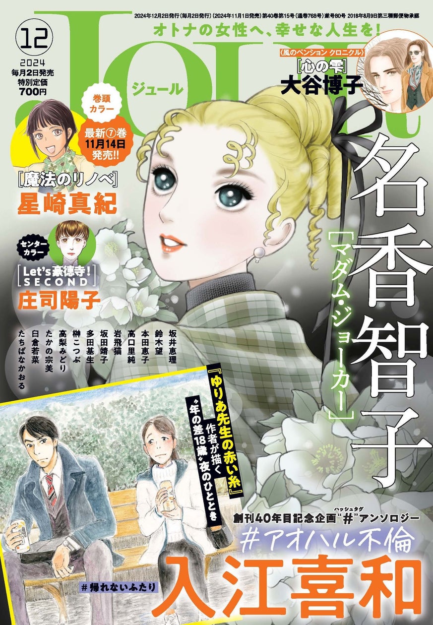 靖子 エロ 不倫 読み切り企画「#アオハル不倫」スタート!トップバッターを飾るのは『ゆりあ先生の赤い糸』で知られる入江喜和先生!  漫画誌「JOUR12月号」11月1日発売 | 株式会社双葉社のプレスリリース