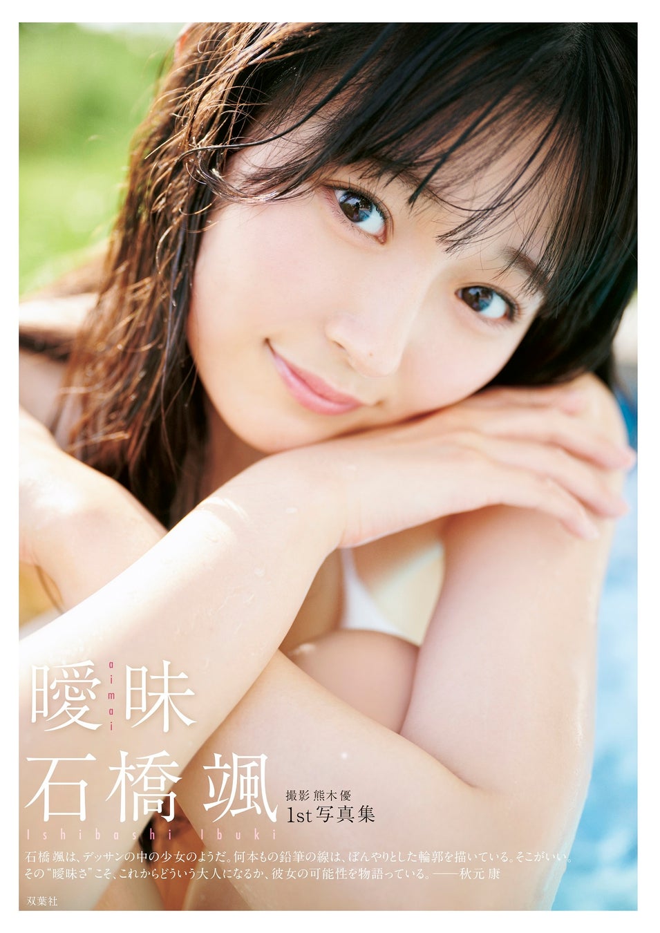 双葉社・撮影/熊木優(io)