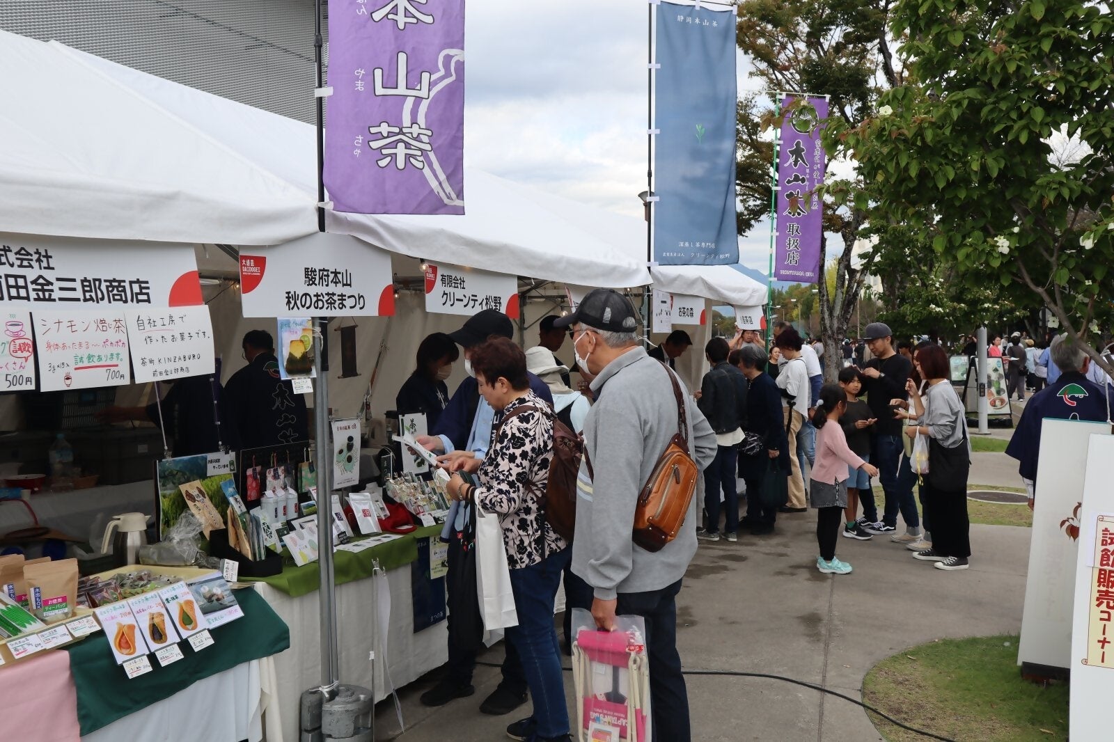 駿府本山秋のお茶まつり