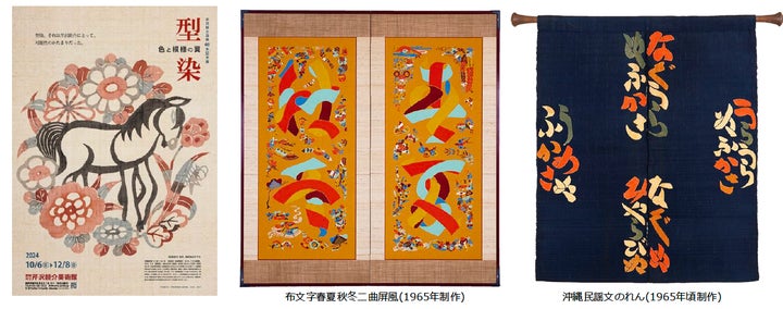最終価格、人間国宝,文化勲章,芹沢銈介「沖縄」紙本墨彩,本物,早い者勝ち 人間国宝 芹沢銈介の没後40年記念展「型染 色と模様の翼」が10月