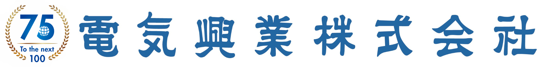 電気興業株式会社