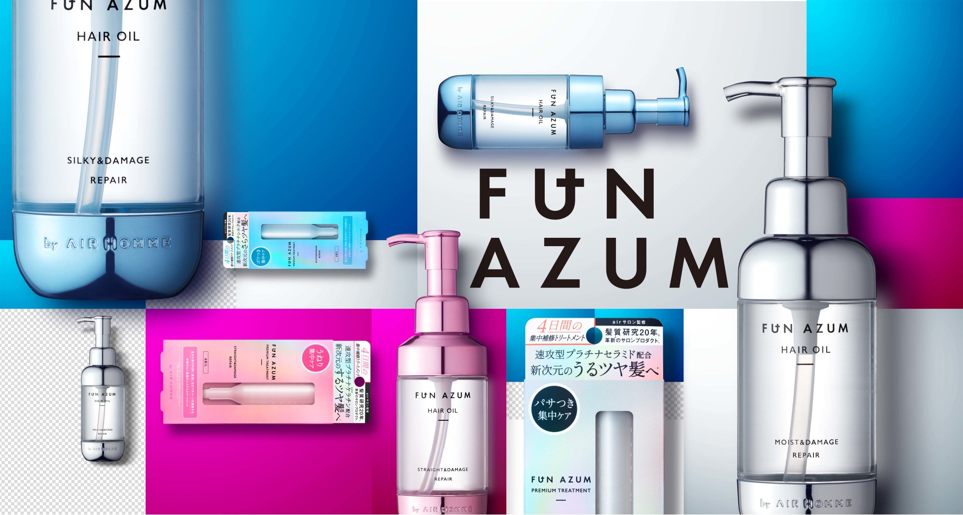 Fun Azum ファンアズム より髪質改善に着目した集中トリートメントとヘアオイルが新登場 ジェイピーエスラボ株式会社のプレスリリース Fun Azum ファンアズム より髪質改善に着目した集中トリートメントとヘアオイルが新登場 ジェイピーエスラボ株式会社のプレスリリース