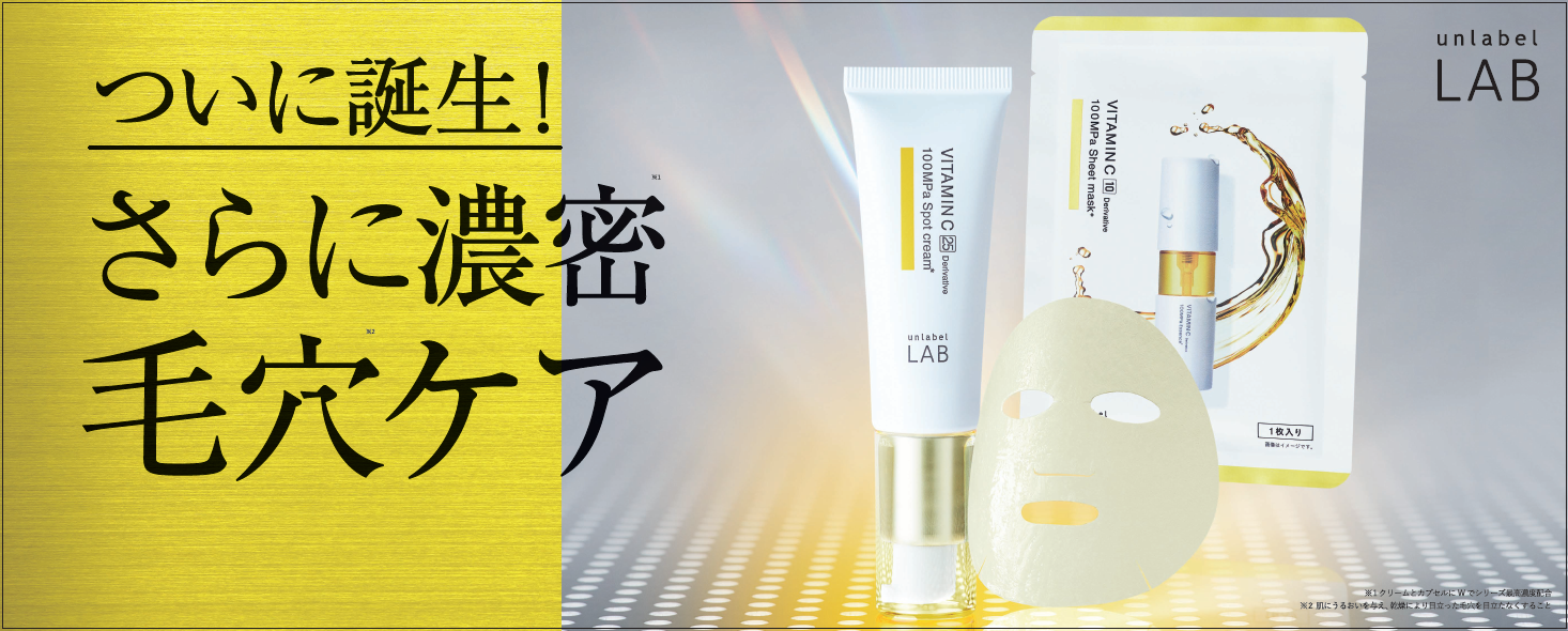 アンレーベルラボビタミンC集中スポットクリーム×４点 送料無料アンレーベルラボ Vシリーズ スキンケア4点