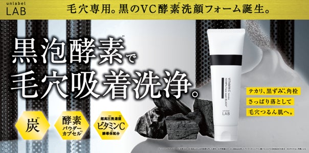 テカリ、ベタつき抑えて毛穴汚れ、ザラつきのないスッキリつるん肌へ