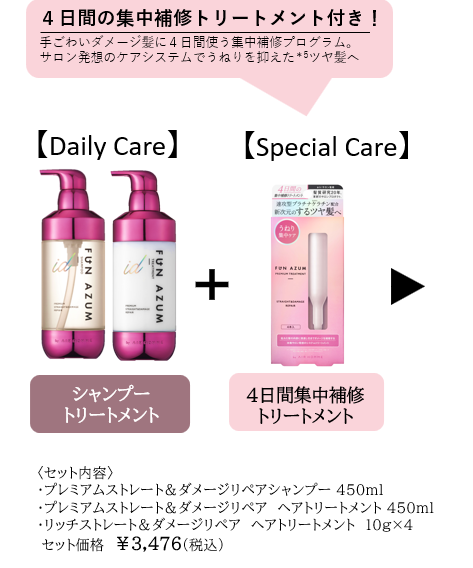 790【新品】ファンアズム アイディー プレミアムストレート&ダメージ