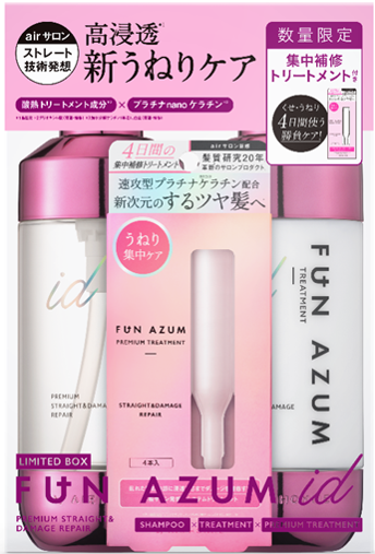 790【新品】ファンアズム アイディー プレミアムストレート&ダメージ