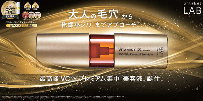 【新品】unlabel アンレーベル Vエッセンス プレミアム　×4本 アンレーベルの高機能シリーズライン「アンレーベルラボ」の