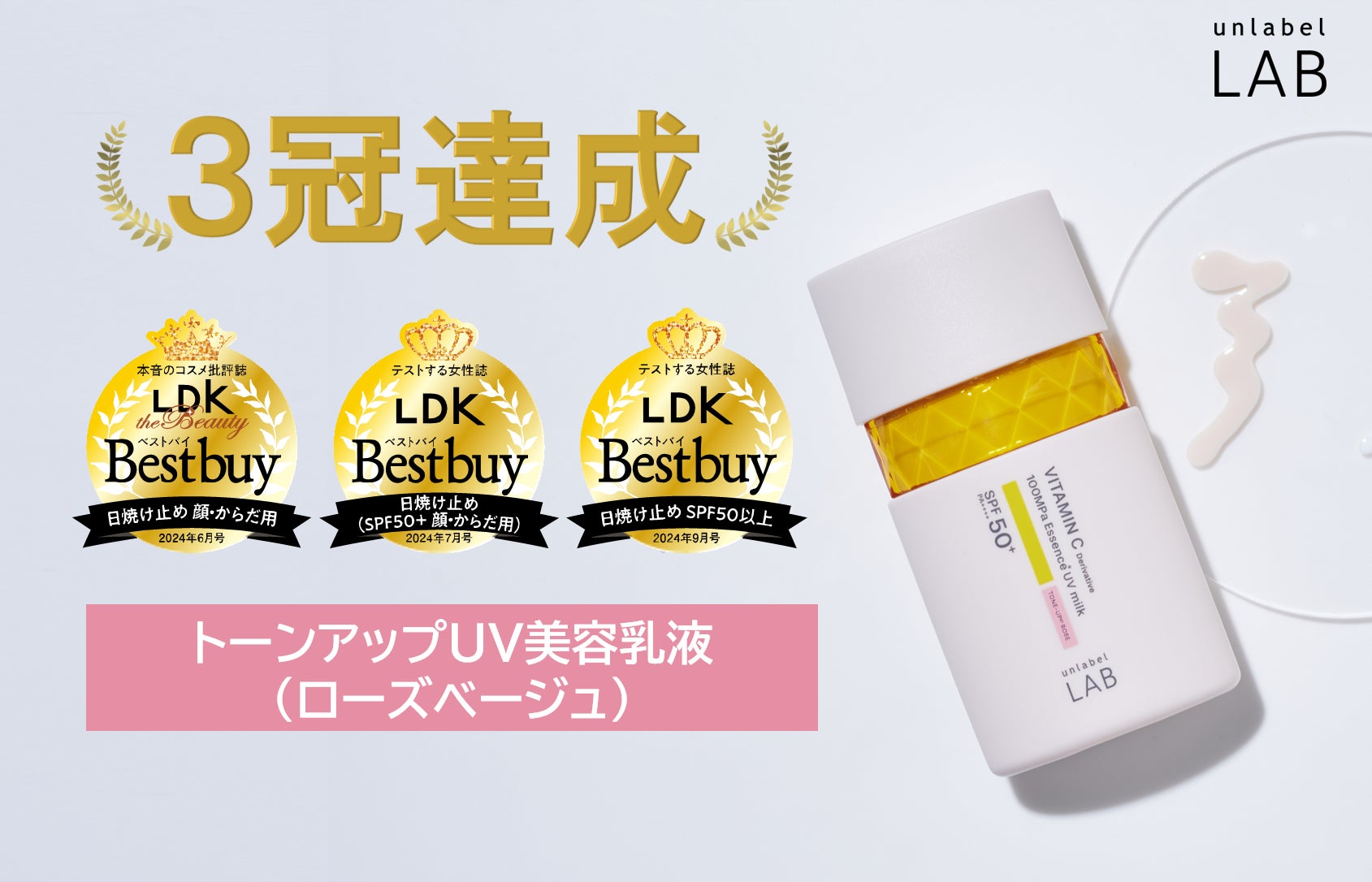 アンレーベル ラボ」より超高圧*¹浸透型*²ビタミンC誘導体*³配合の アンレーベル ラボ」より超高圧*¹浸透型*²ビタミンC誘導体*³配合の
