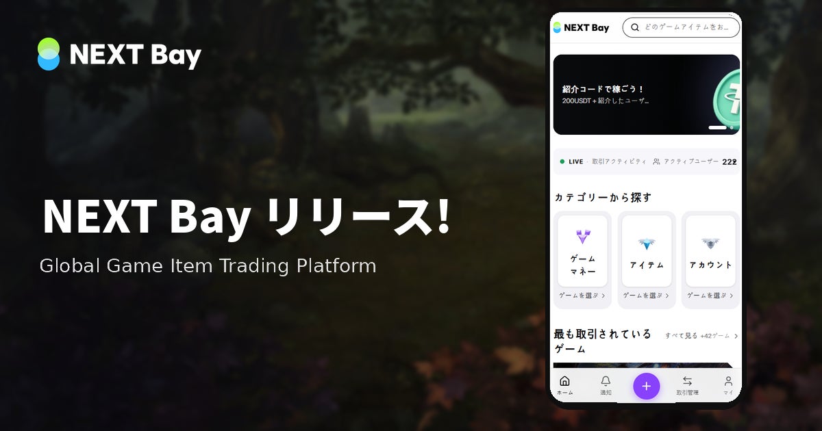 LINE「NEXT Bay」ローンチ!安心・安全なグローバルゲームアイテム取引 LINE「NEXT Bay」ローンチ!安心・安全なグローバルゲームアイテム取引