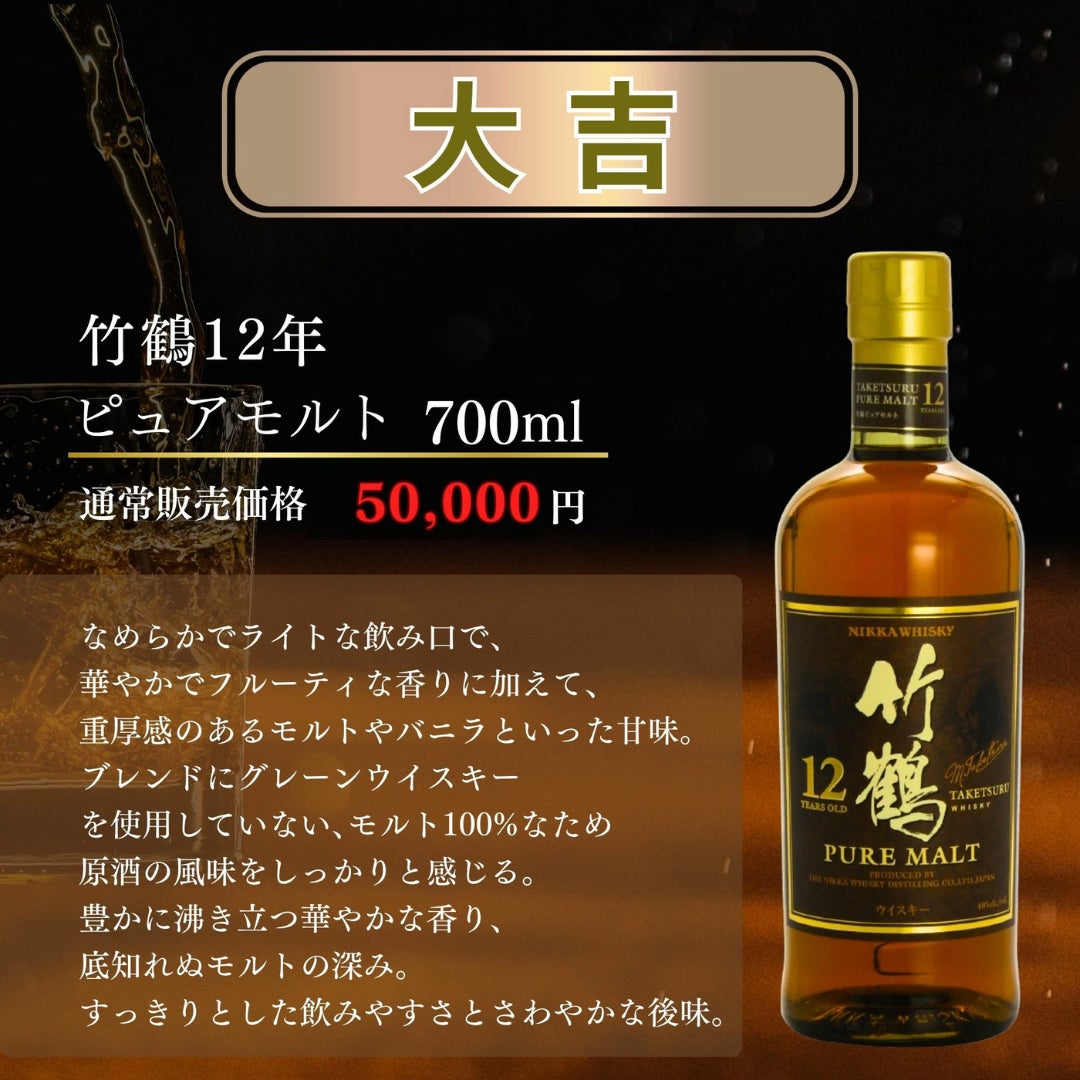 第2弾】幻の「余市20年」が当たる! ウイスキーくじ「レジェンドみくじ 第2弾】幻の「余市20年」が当たる! ウイスキーくじ「レジェンドみくじ