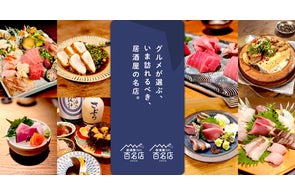 カカクコム、食べログ百名店2026シリーズや求人ボックスの展開を発表