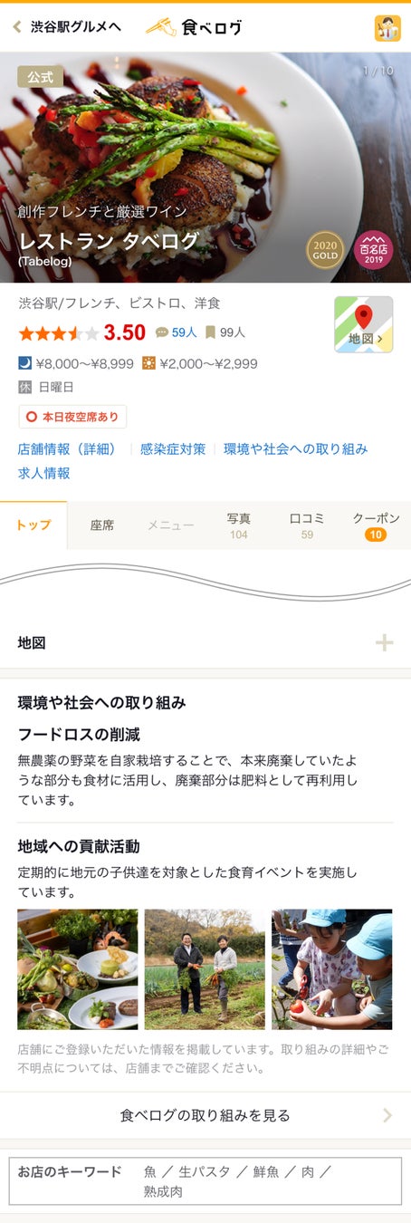 店舗情報ページ イメージ