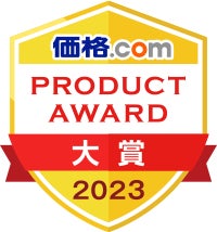 ユーザーの声で選ばれた「価格.comプロダクトアワード2023」発表! ユーザーの声で選ばれた「価格.comプロダクトアワード2023」発表!