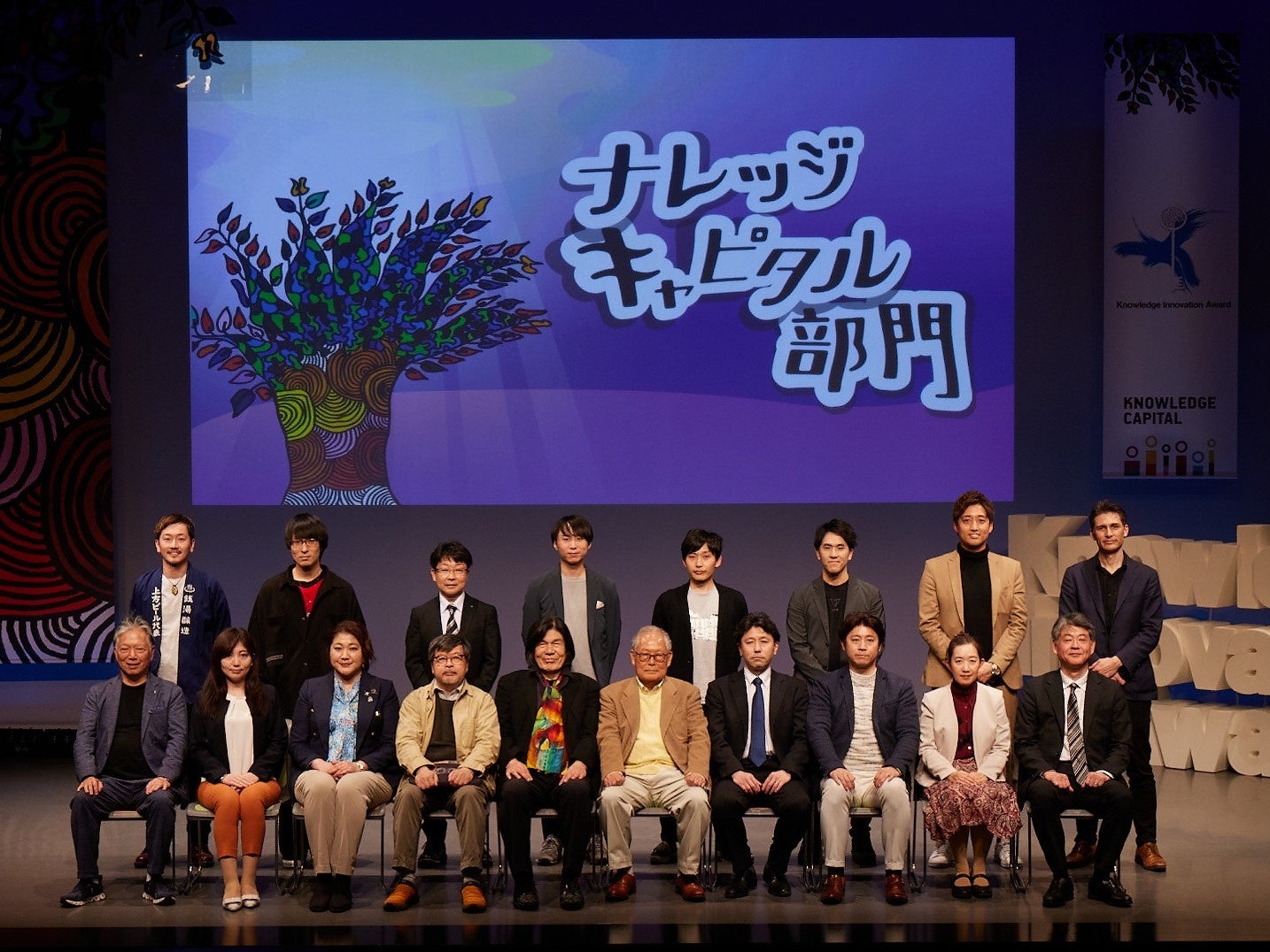 ナレッジキャピタル部門受賞者と選考委員