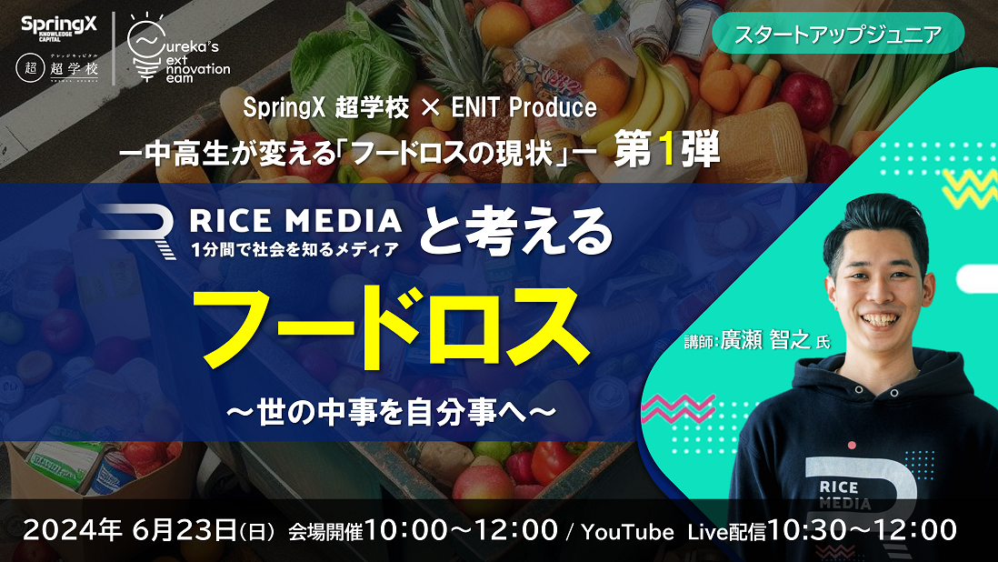 第１回目はRICEメディアが講義