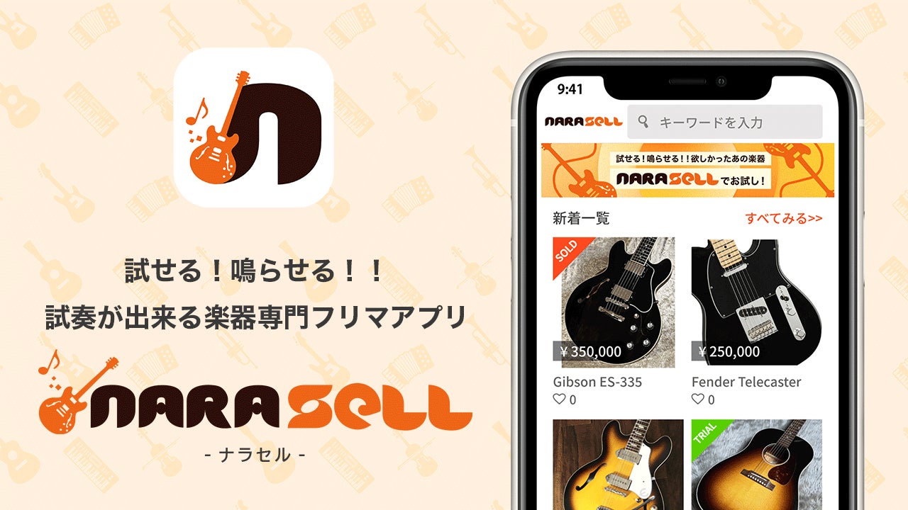 NARASELL - ナラセル -」のロゴ・アイコンが新しくなりました! | 合同 NARASELL - ナラセル -」のロゴ・アイコンが新しくなりました! | 合同