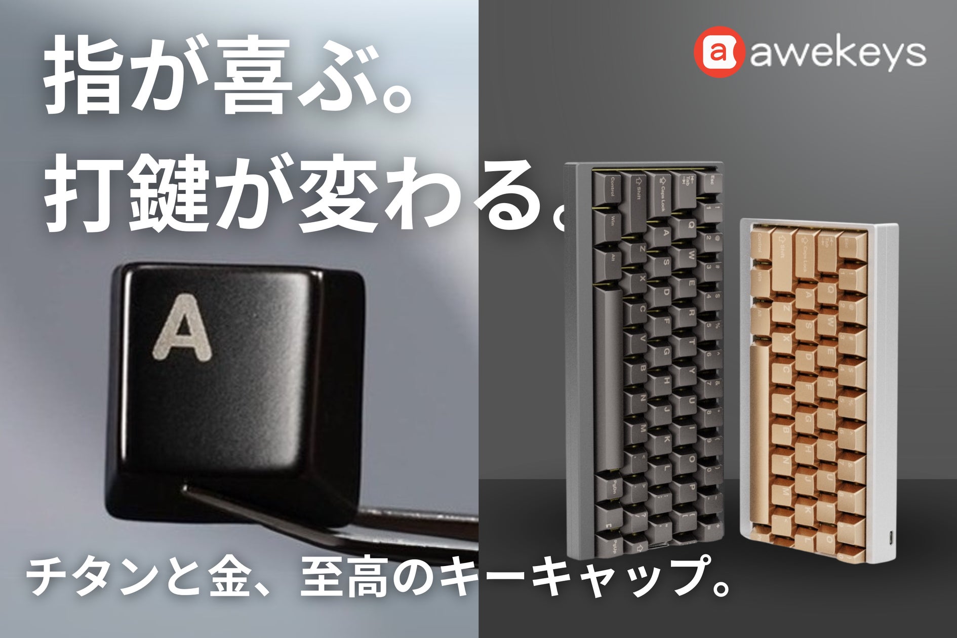 キーキャップブランドAwekeysが、金属製キーキャップ「Full Metal キーキャップブランドAwekeysが、金属製キーキャップ「Full Metal