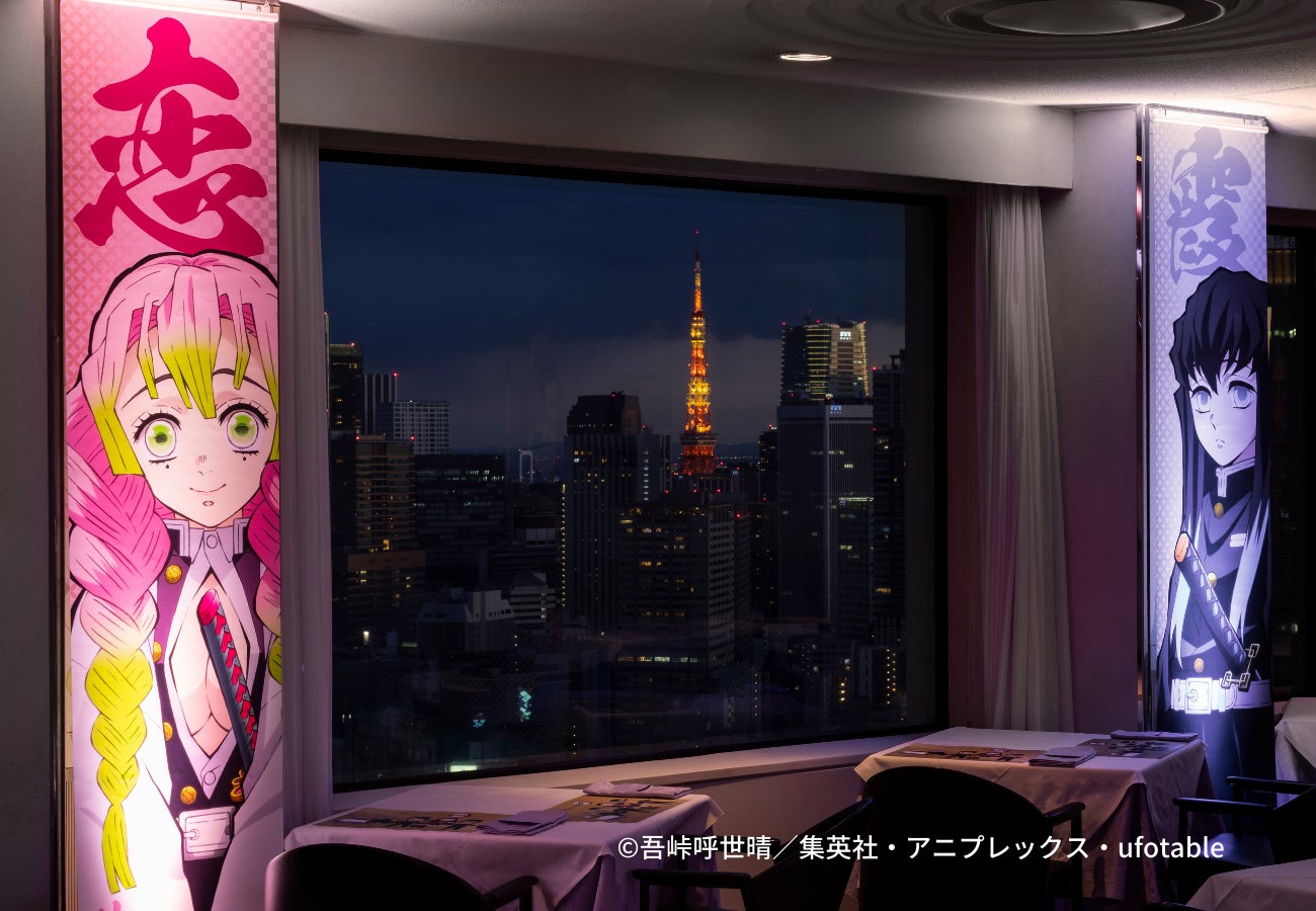 鬼の来ないレストラン 2月限定メニュー 明日より解禁 東京の絶景レストランでアニメ 鬼滅の刃 とコラボ実施中 株式会社ニュー オータニのプレスリリース 鬼の来ないレストラン 2月限定メニュー 明日より解禁 東京の絶景レストランでアニメ 鬼滅の刃 とコラボ実施中 株式会社ニュー オータニのプレスリリース